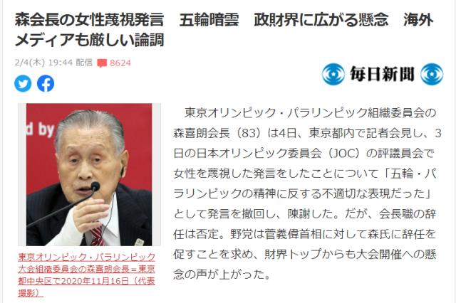 世界杯官方平台-森喜朗歧视女性被“人人喊打”:破坏日本和奥运形象