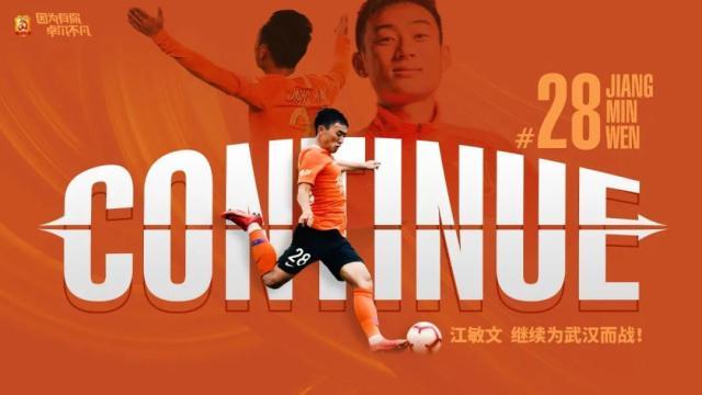 世界杯官方会员-江敏文续约武汉:新赛季尝试更多位置发现更多可能