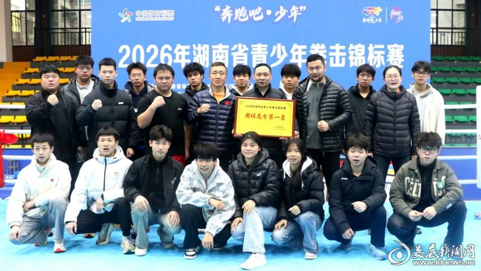 世界杯注册流程-娄底拳击队勇夺省锦标赛四连冠！|拳击锦标赛|青少年|团体|娄底市|总分_新浪新闻