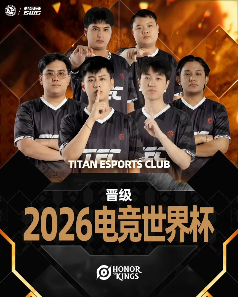 世界杯官方会员-恭喜TEC王者荣耀国际分部成功晋级2026EWC王者荣耀项目!